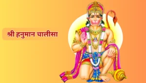 श्री हनुमान चालीसा-Shri Hanuman Chalisa