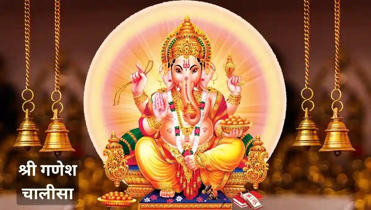 shri ganesh chalisa