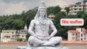 श्री शिव चालीसा-Shri Shiv Chalisa