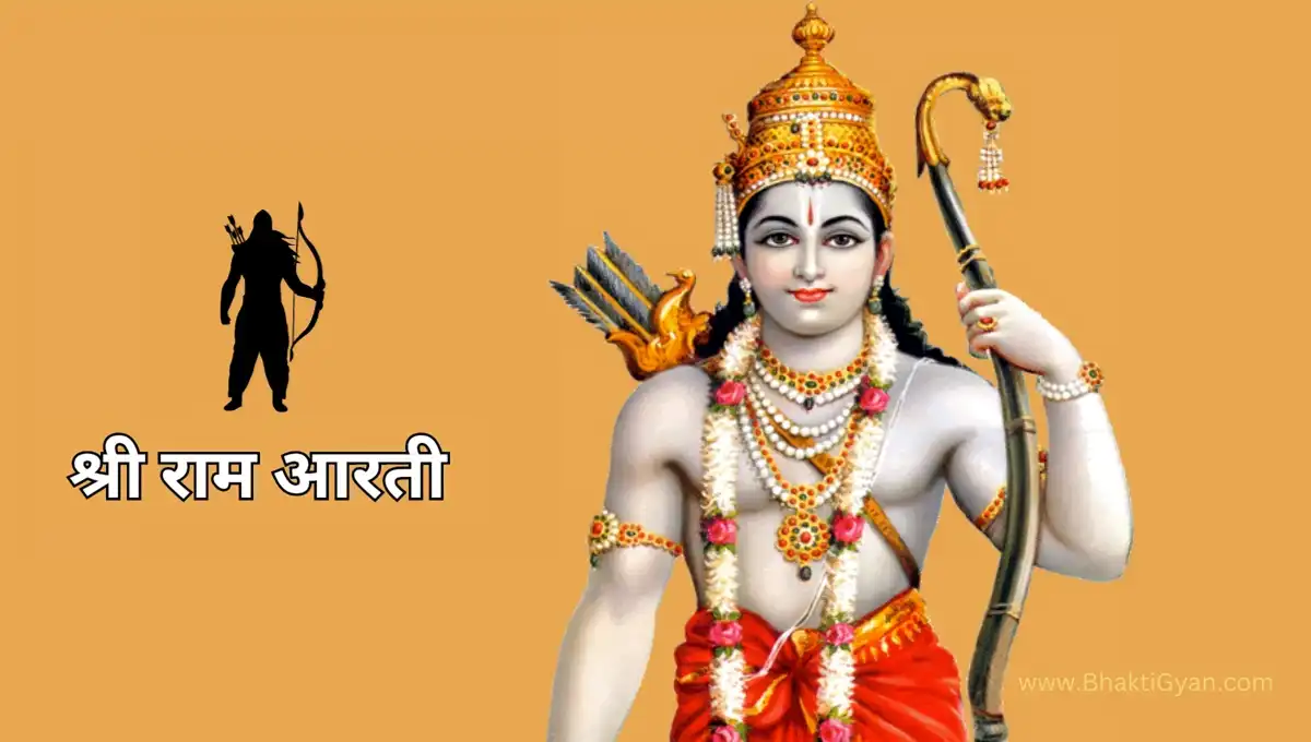 Shri Ram Aarti