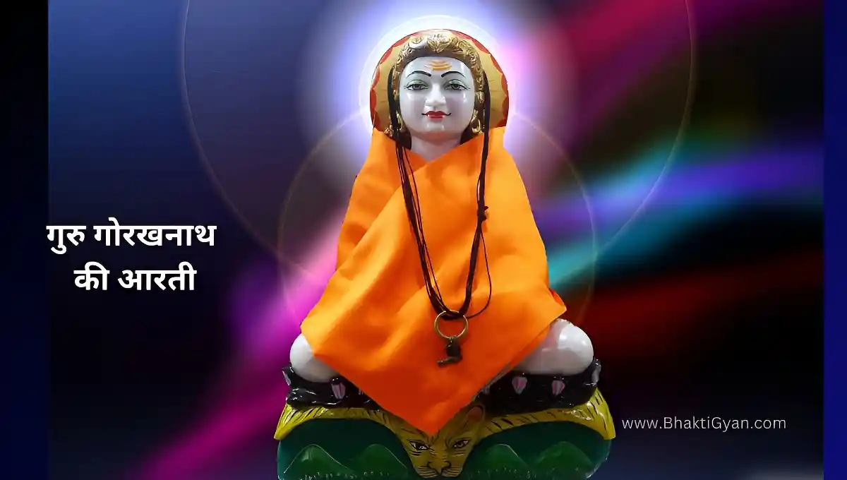 guru gorakhnath ki aarti